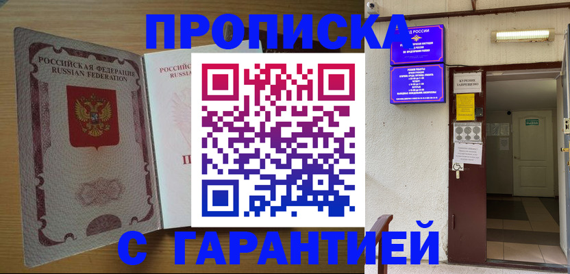 прописка иностранных граждан в Петров Вале