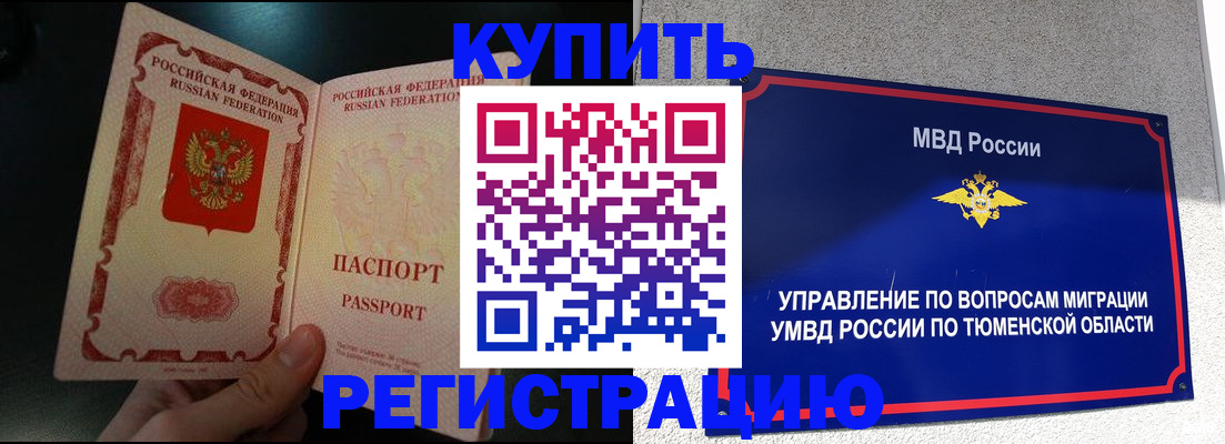 временная регистрация 2025 в Петров Вале